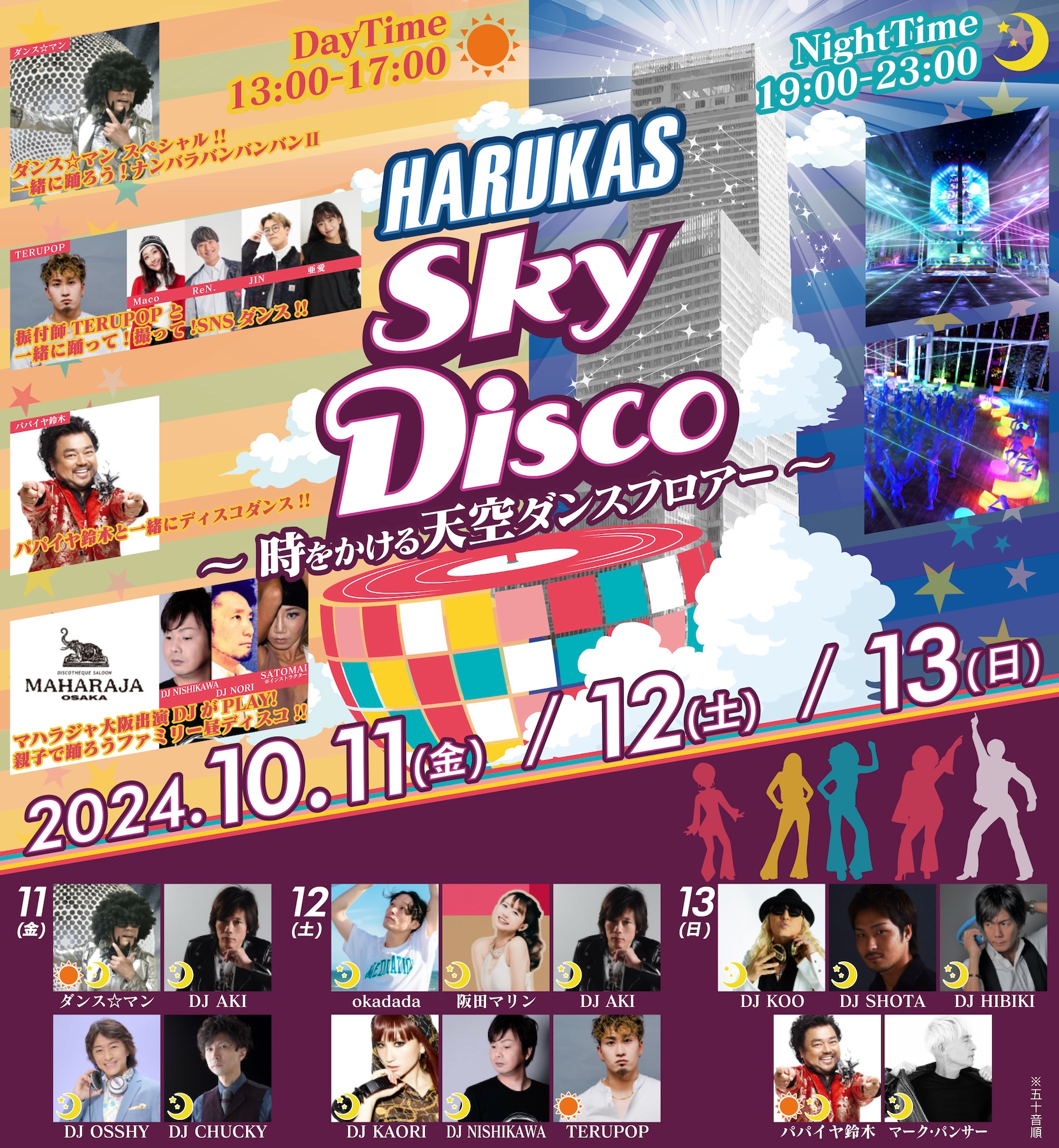 『HARUKAS SKY DISCO～時をかける天空ダンスフロア～』阪田マリンの出演が決定！